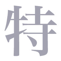 特